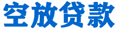 波密贷款_快速便捷的本地贷款服务_低利率高额度_专业贷款服务平台